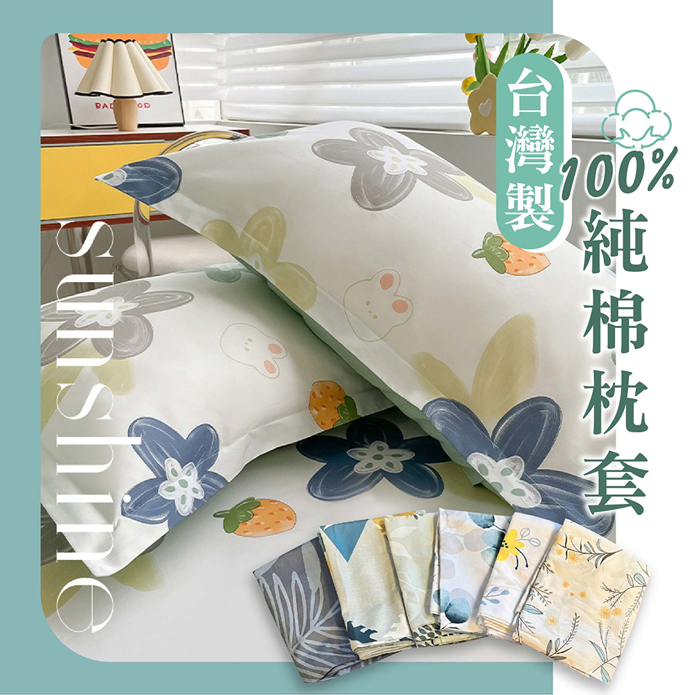 [ Pure Sleep純好眠 ] 台灣製枕套 (2入/組)-花色隨機, , large