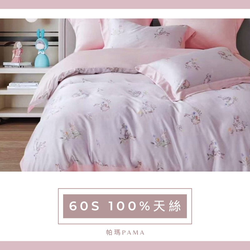 【帕瑪PAMA】60S 100%天絲兩用被床包組/單人/小頑兔-粉