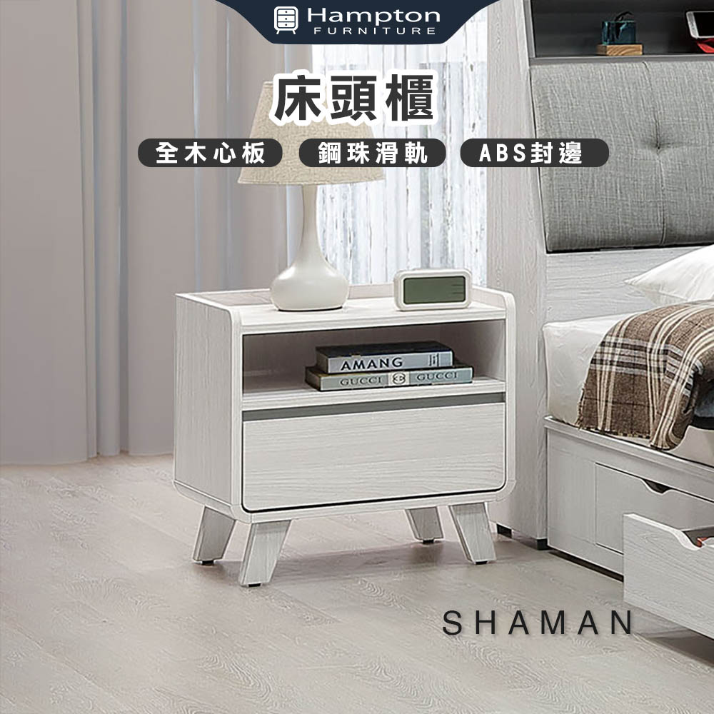 【Hampton 漢汀堡】莎曼床頭櫃, , large