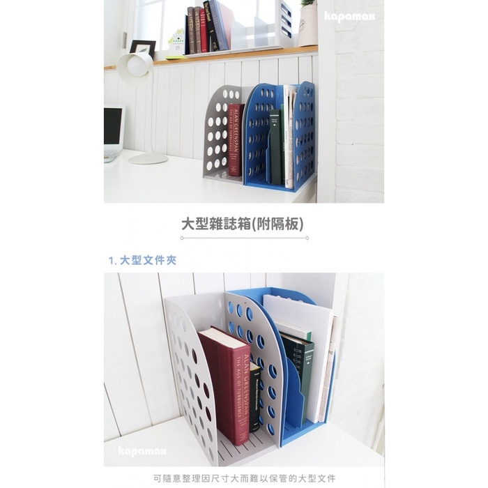 *需預訂【KAPAMAX】大型雜誌箱-附隔板 /書架(36300)灰, , large