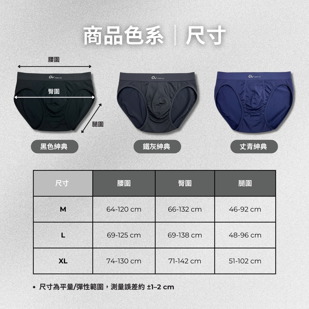 【Cheau Chi】Men&rsquo;s Seamless Briefs - Cooling, Breathable, Supportive, , large