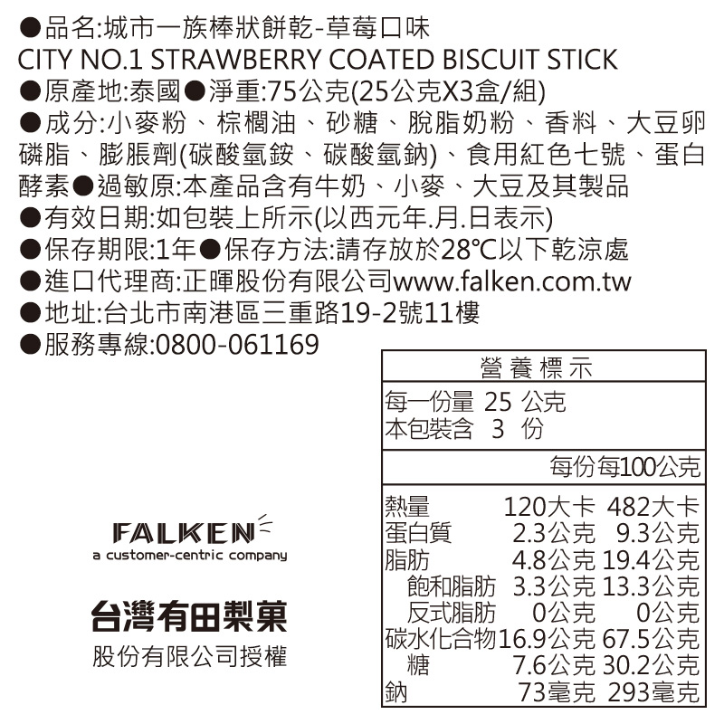 City No.1 Strawberry Biscuit Stick, , large