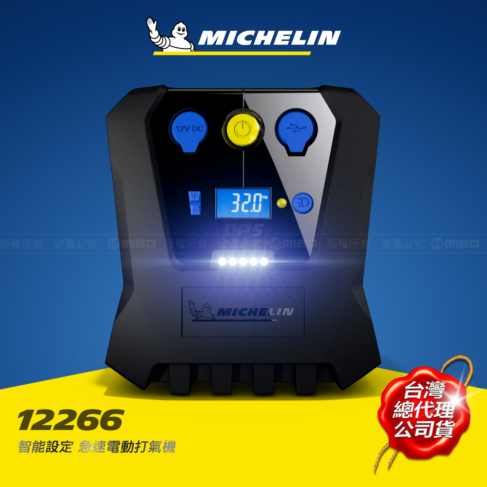 MICHELIN 米其林 智能設定 急速電動打氣機 12266, , large