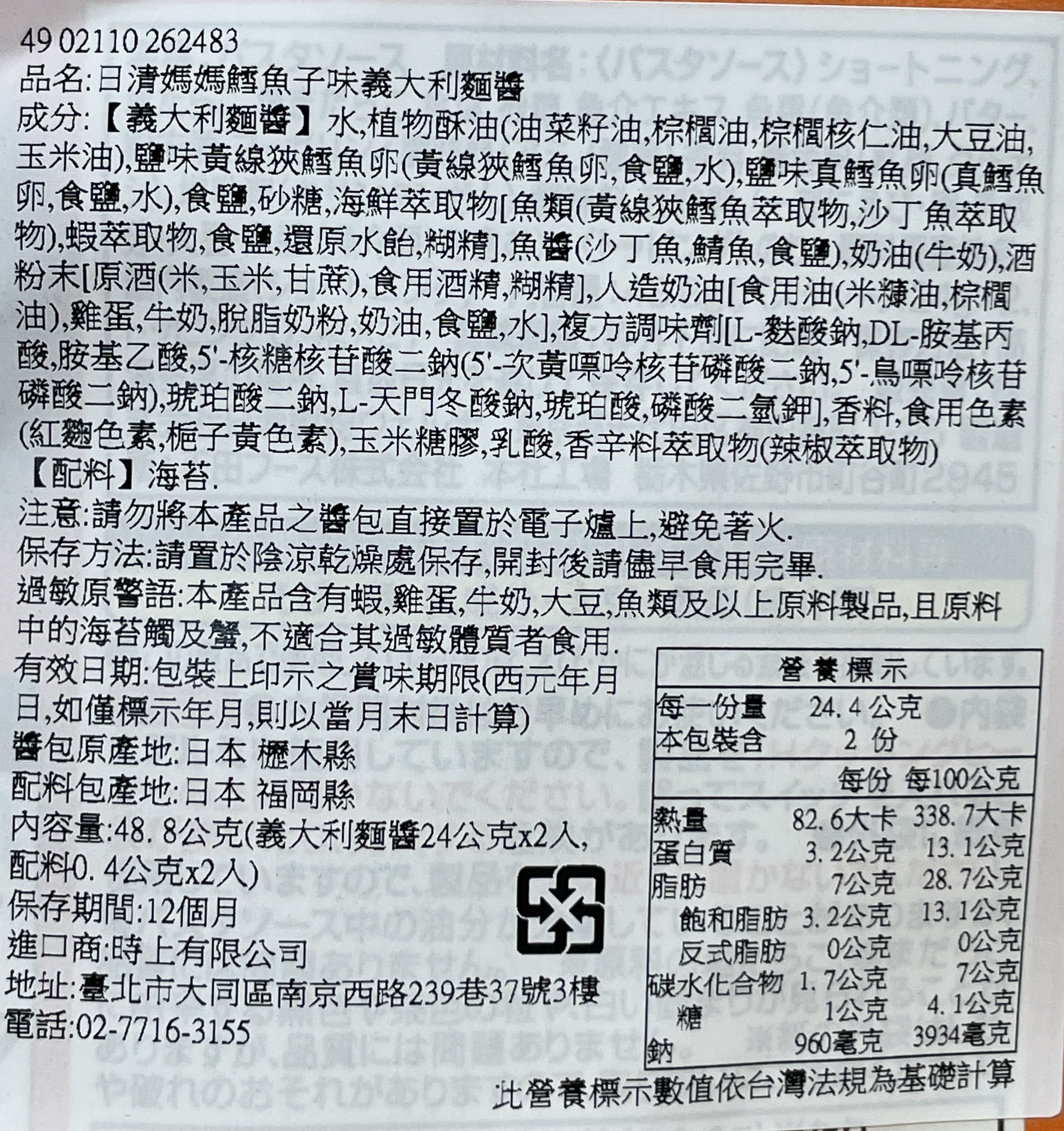 日清媽媽鱈魚子味義大利麵醬, , large