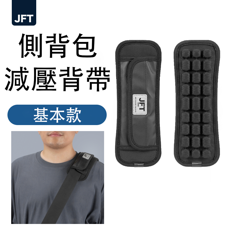 JFT 減壓背帶｜單肩側背包專用 | 單肩帶緩震墊舒適肩背體驗│專業減壓抗疲勞設計，提升日常舒適度, , large