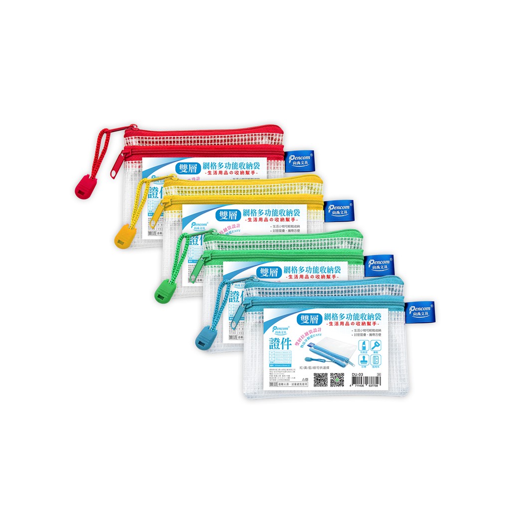 Pencom尚禹 證件型雙層拉鍊收納袋-多色 (DU-03)黃