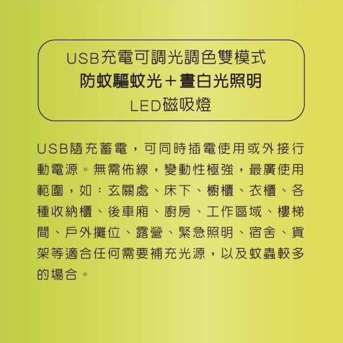 [樂施達] TOYAMA特亞馬 USB充電可調光調色 防蚊照明 雙模式LED磁吸燈 TM1 (52cm), , large