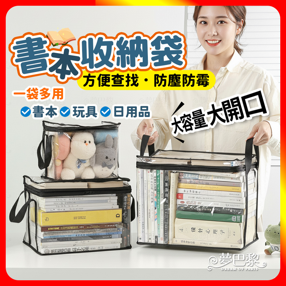 [夢巴黎] 書本收納袋 收納 收納袋 防水 書本收納 透明 桌面收納 透明收納袋 資料袋 文件袋 防水文件袋 折疊收納袋