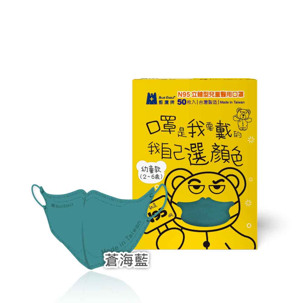 【醫碩科技】藍鷹牌 N95立體型幼童醫用口罩 UV系列 多色可選, , large