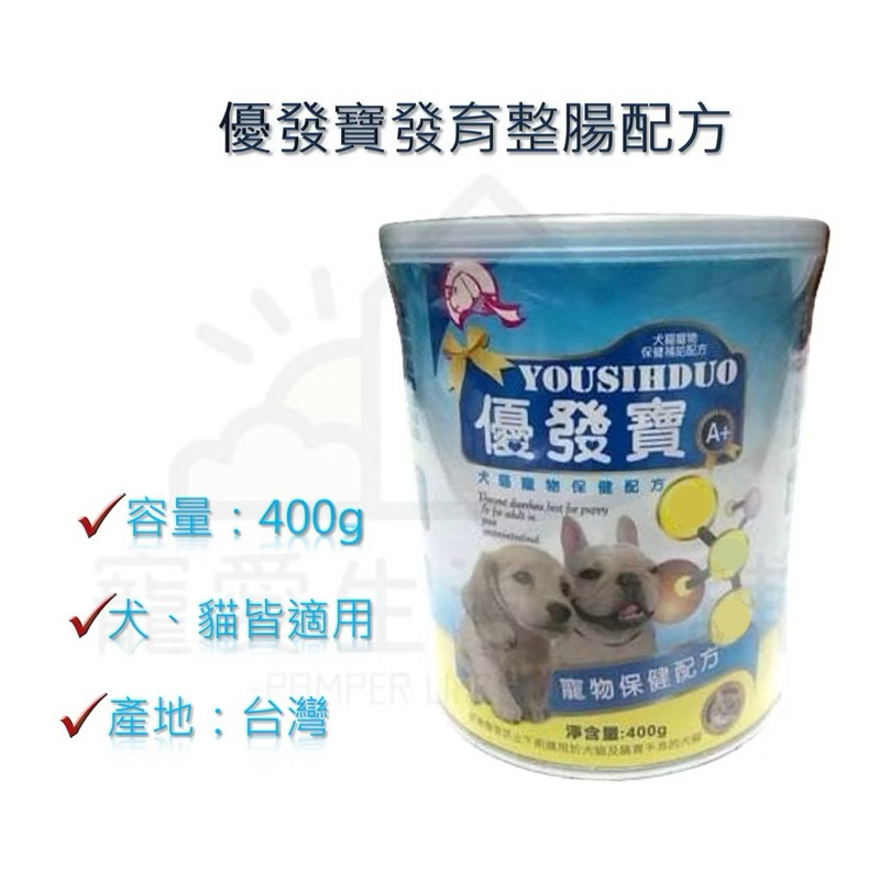 【寵愛生活本舖】優發寶發育腸胃保健配方 寵物保健食品 優思多 YOUSIHDUO, , large