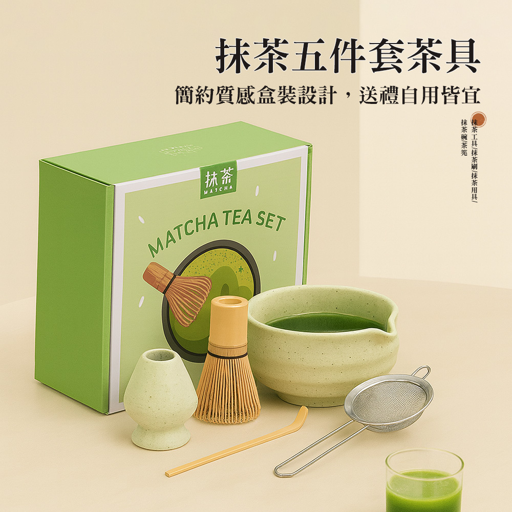 【上手家居】抹茶五件套茶具 抹茶綠(抹茶工具/抹茶刷/抹茶用具/抹茶碗/茶筅), , large