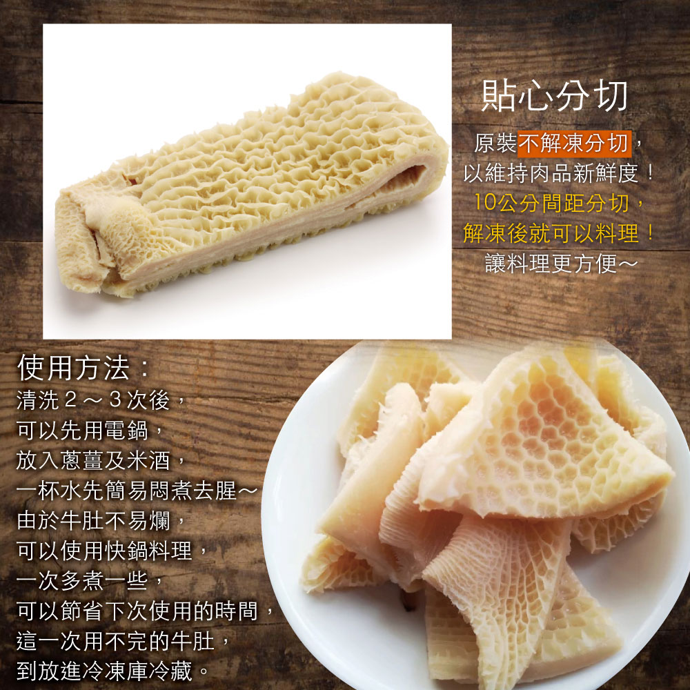 約克街肉鋪 純淨澳洲蜂巢牛肚切段1包(600g&plusmn;10%/包)_任選, , large