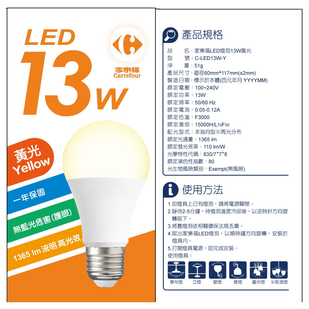 家福LED燈泡13W, , large