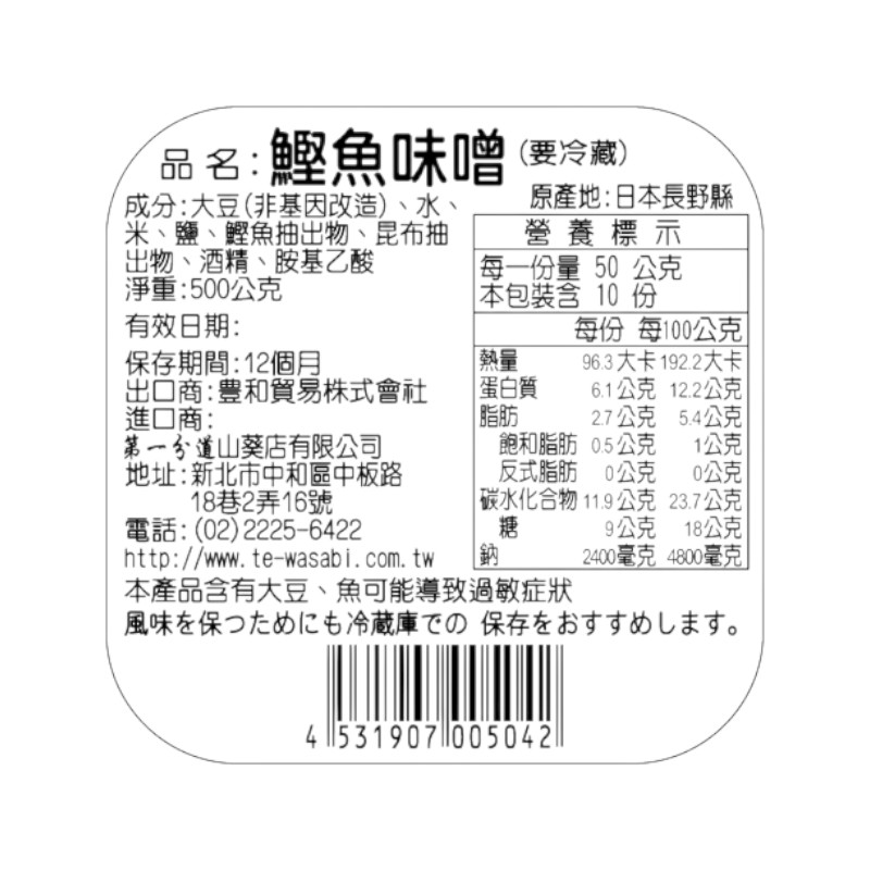 兵戶信州鰹魚味噌, , large