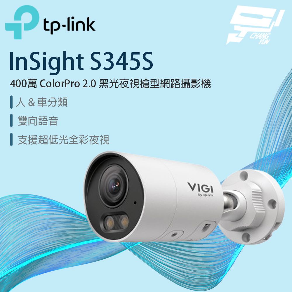 TP-LINK昌運監視器InSight S345S VIGI 4MP ColorPro2.0黑光夜視網路攝影機, , large