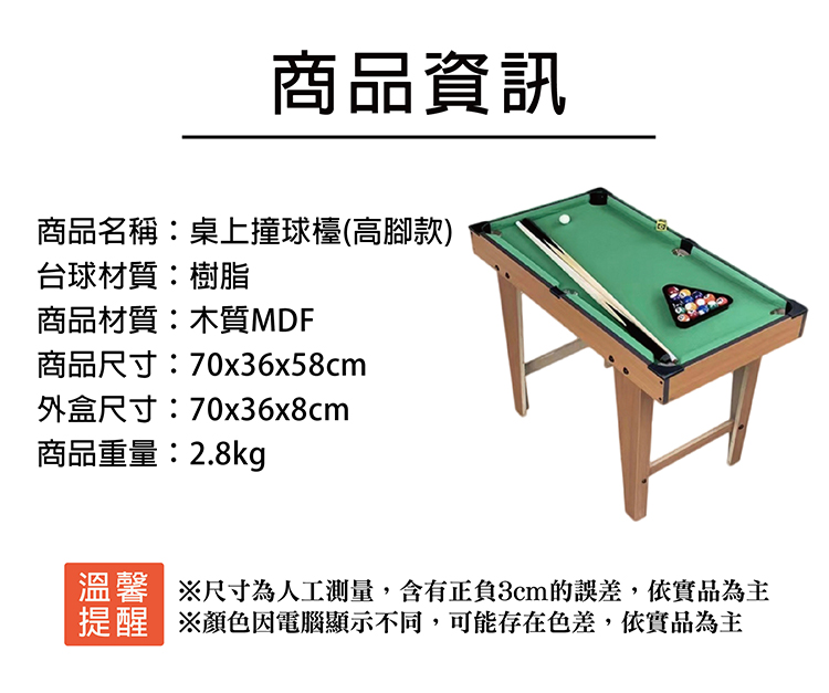 【啾愛你】桌上型迷你撞球檯-大號落地型 69X36.5X58.5 CM, , large