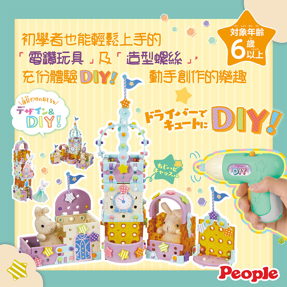 【唯可】People歡樂螺絲DIY系列-城堡組合, , large