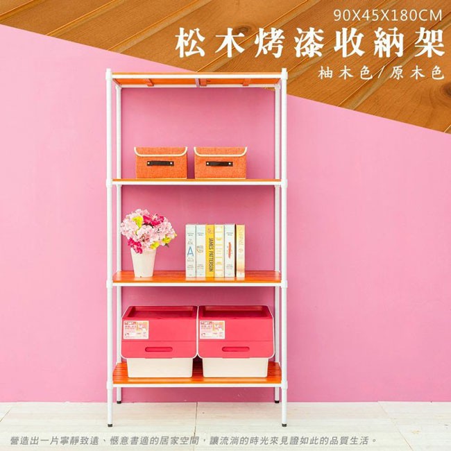 【Y HOUSE】90x45x180公分 松木四層收納層架 置物架 鐵架-烤漆白柚木, , large