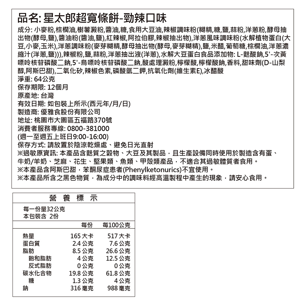 OYATSU Snack Chili, , large