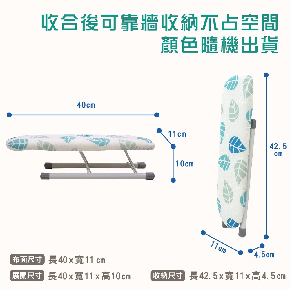 【雙手萬能】桌上型燙衣板16吋 (40cm小袖板/燙袖板/燙馬/布面隨機花色), , large