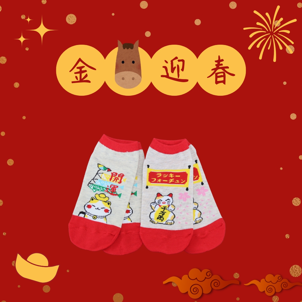 【台灣製】新年主題襪-開運貓 (成人) 男襪 女襪（有腳跟）襪子 貓 紅包袋, , large