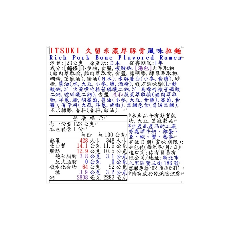 ITSUKI Kurume tonkotsu flavor ramen, , large