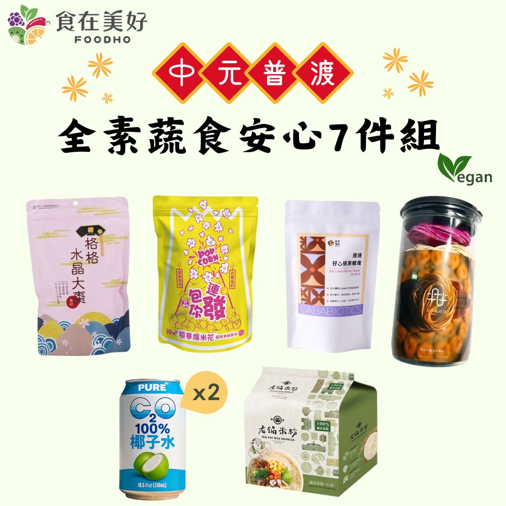 FOODHO Vegetarian Ghost Festival Assorted Set – 7 Items of Delicious & Bountiful Offerings