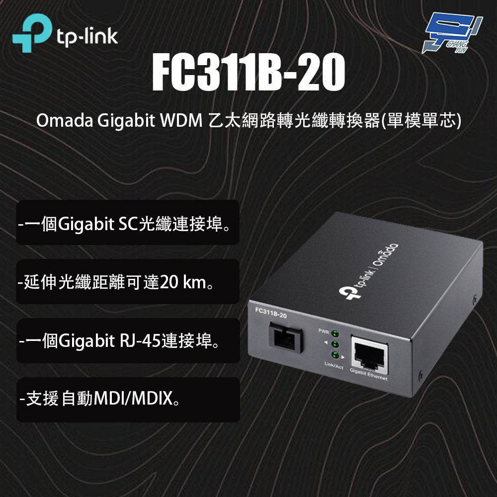 TP-LINK 昌運監視器 FC311B-20 Omada Gigabit WDM 乙太網路轉光纖轉換器(單模單芯), , large