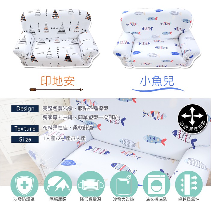 【格藍傢飾】加大版 抽繩專利沙發套-小魚兒 高品質 親膚透氣 沙發罩 沙發布套 彈力, , large