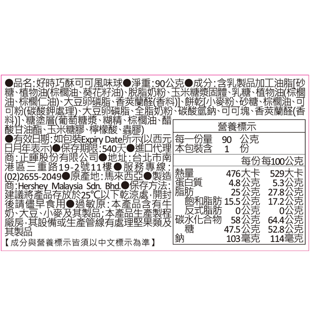 好時巧酥可可風味球(袋裝), , large