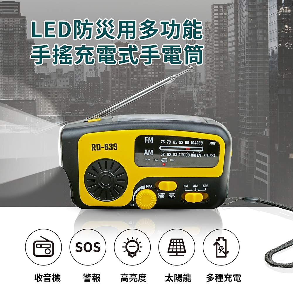 LED防災用多功能手搖充電式手電筒 (RD639) 手轉發電 緊急照明 防災包 居家安全, , large