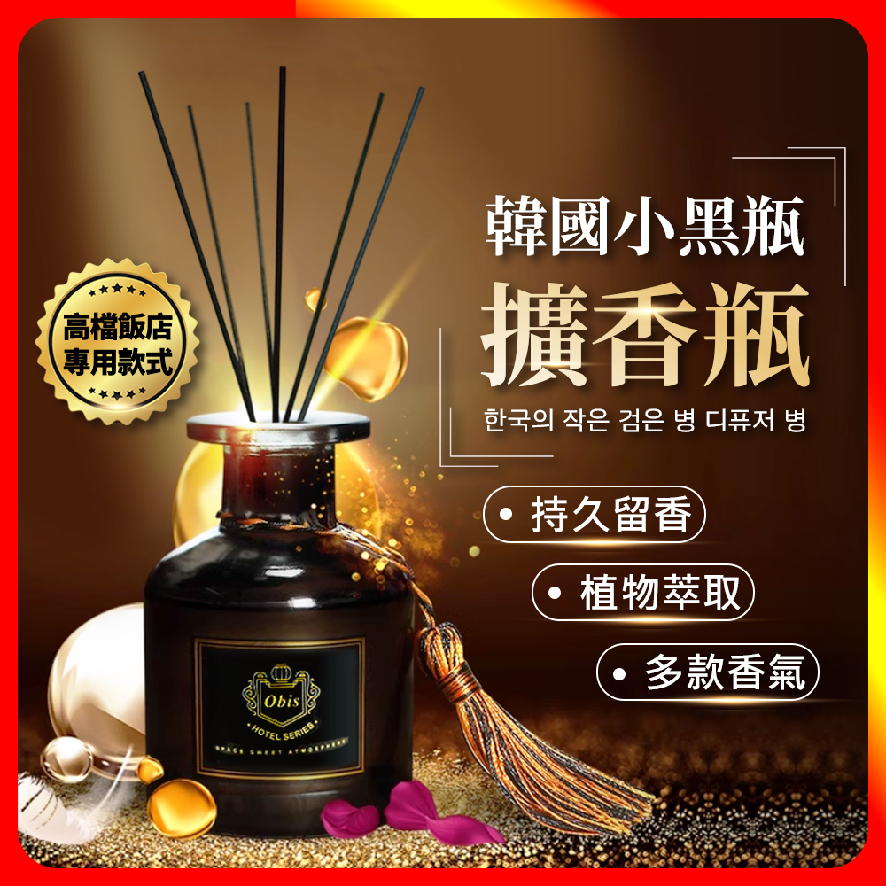 [夢巴黎] 韓國小黑瓶 50ml 擴香瓶 香氛瓶 室內擴香瓶 香氛擴香瓶 居家香氛 擴香 精油擴香 香薰 香氛 室內擴香