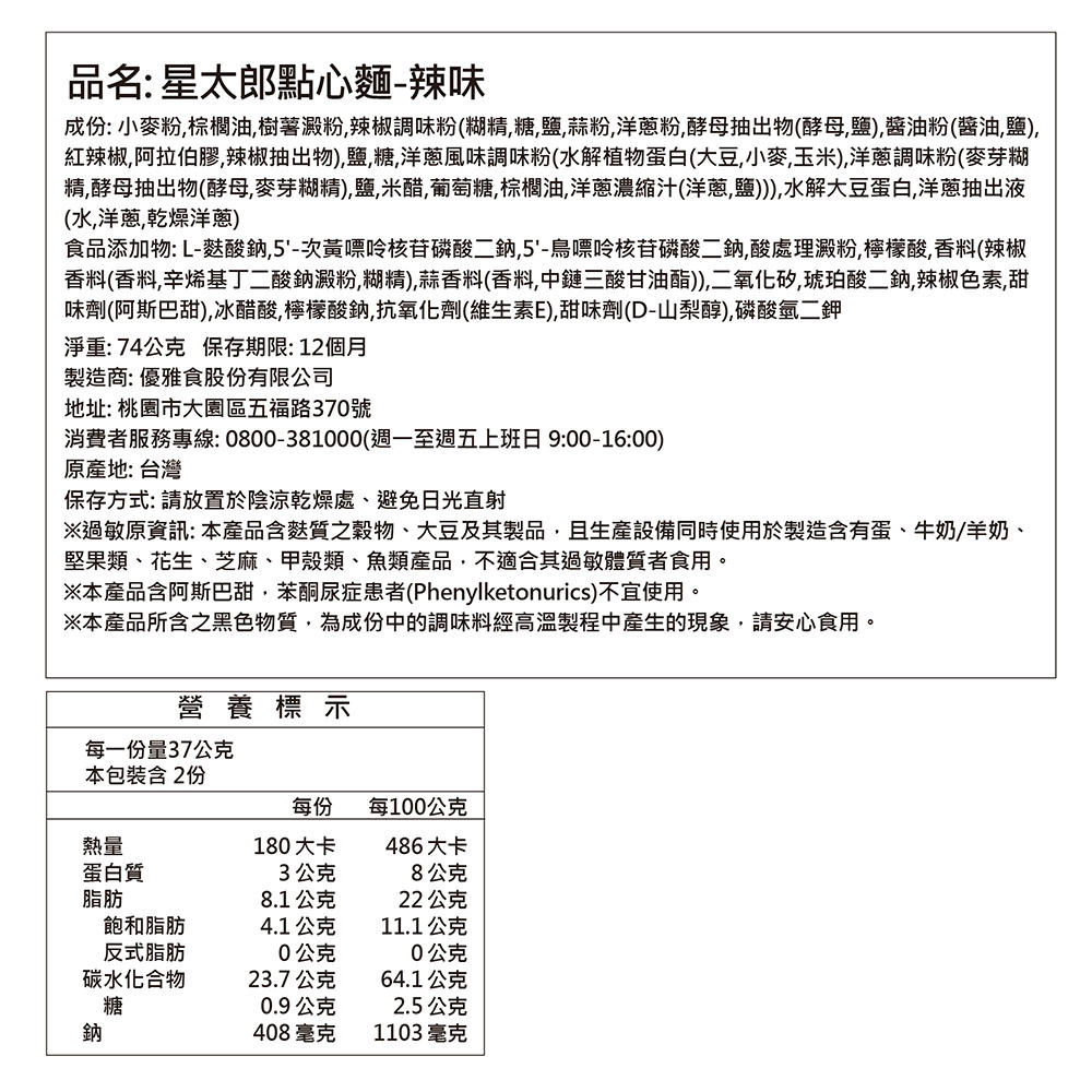 Oyatsu Snack Spicy Flavor, , large