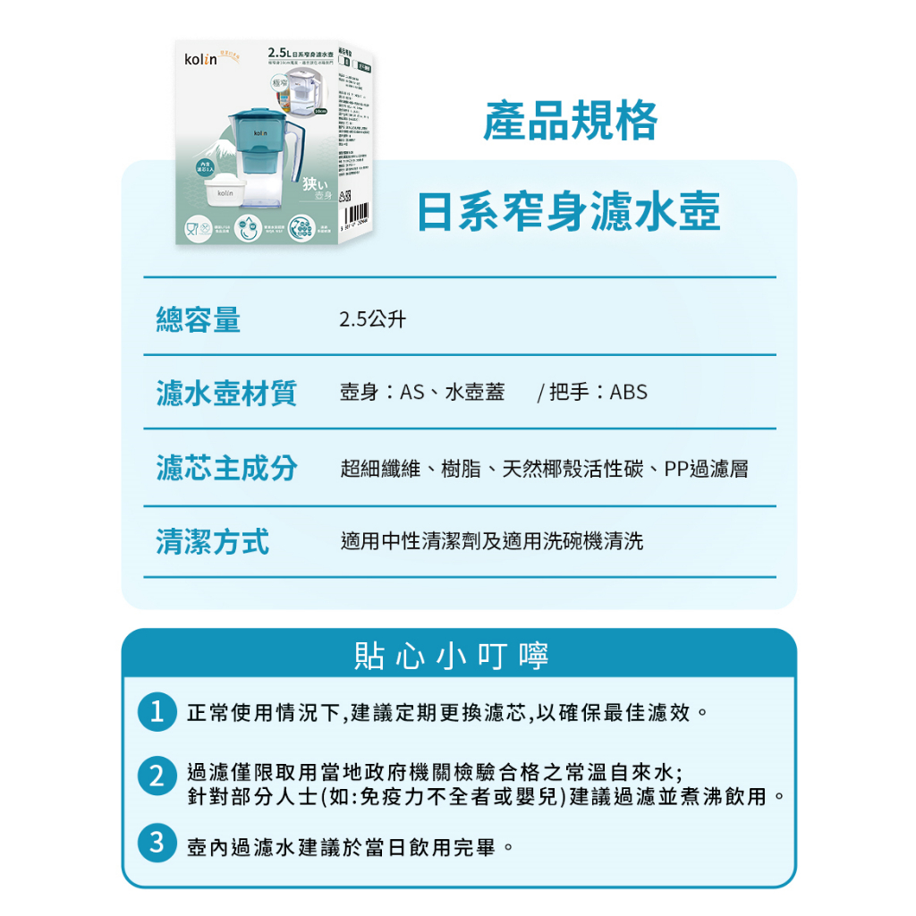 Kolin 歌林 2.5L日系窄身濾水壺(內含四重濾芯*1/適用Brita), , large