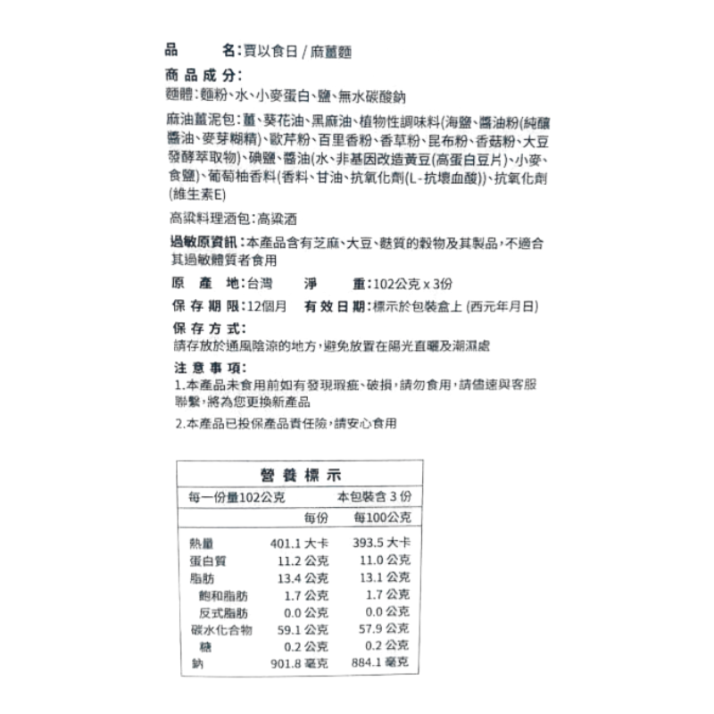 賈以食日麻薑麵, , large