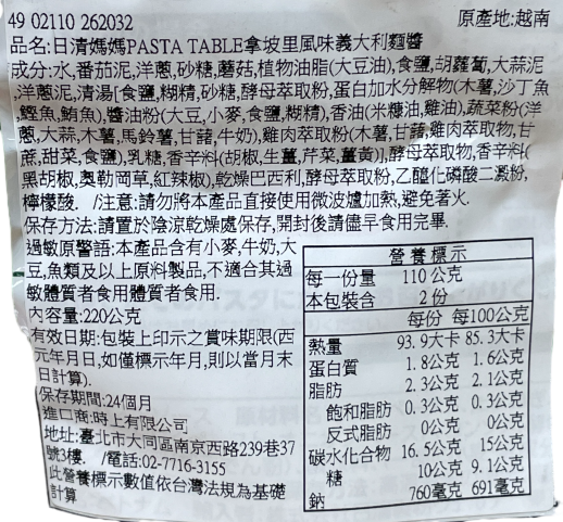 日清媽媽PASTA TABLE拿坡里風味義大利麵醬, , large