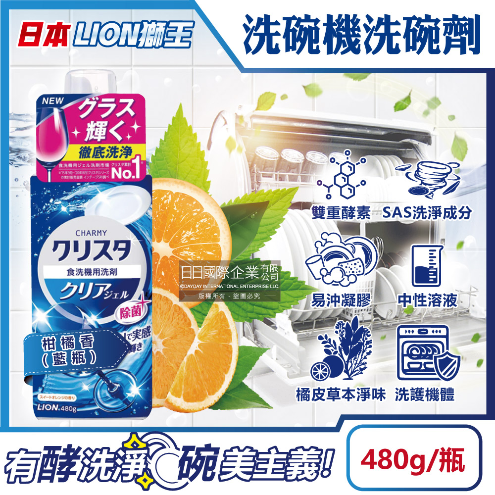 LION CHARMY Dishwasher Liquid 480g Blue