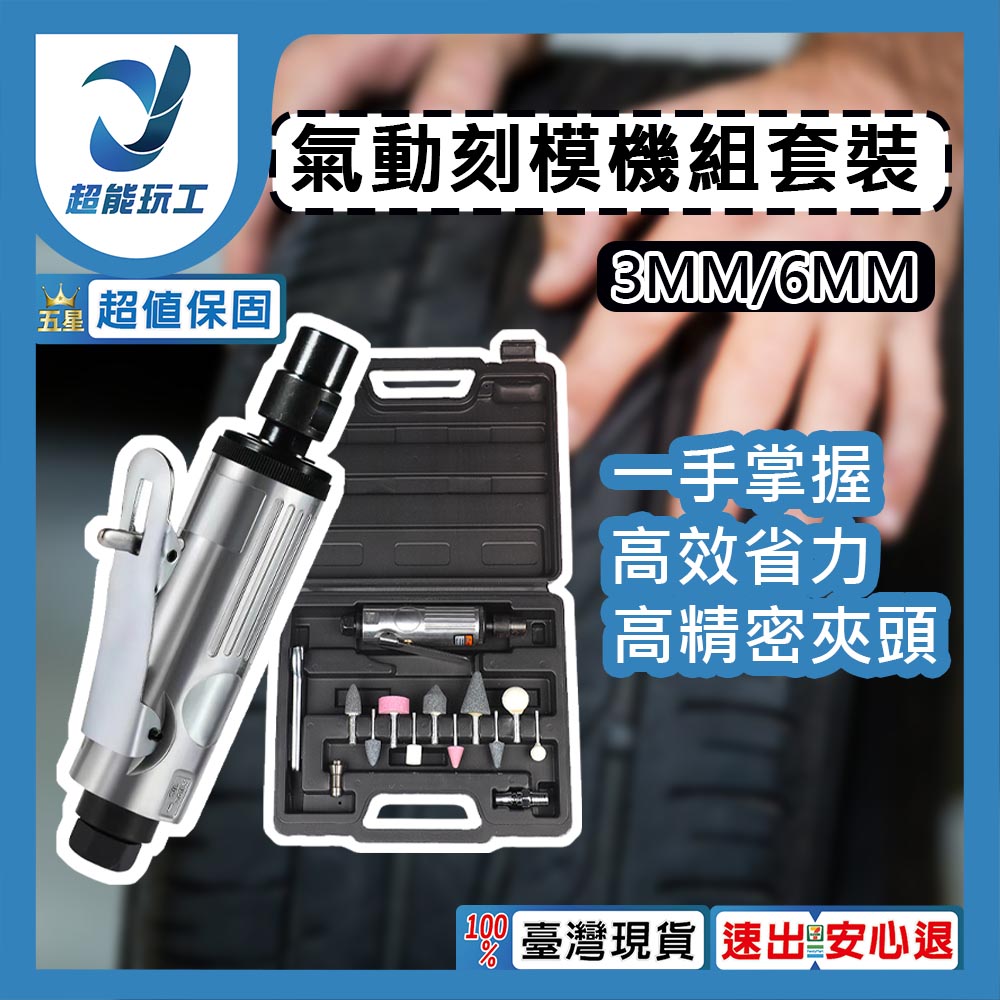 氣動刻模機組套裝3mm&6mm, , large