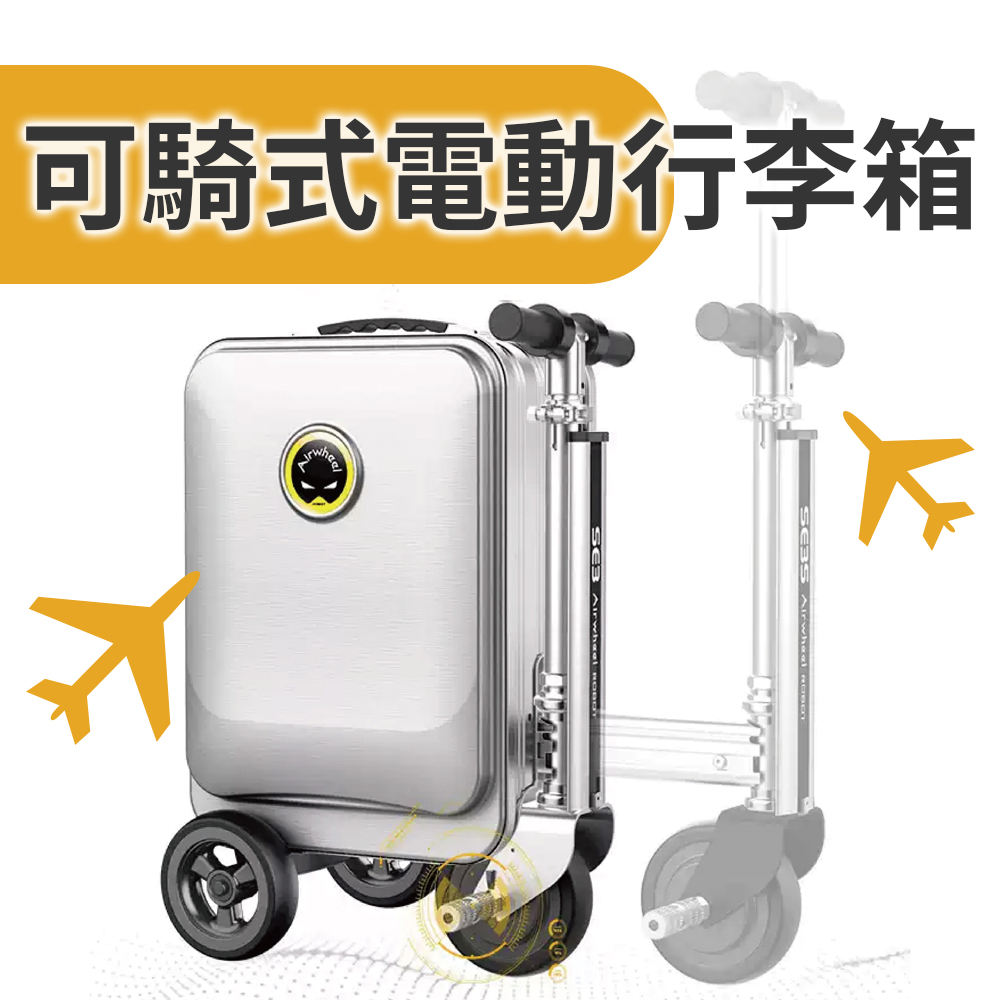 【純電池】Airwheel SE3S 可騎行 智能行李箱 20吋 能充行動電源 防水耐磨 伸縮桿 登機手提行李 出遊, , large