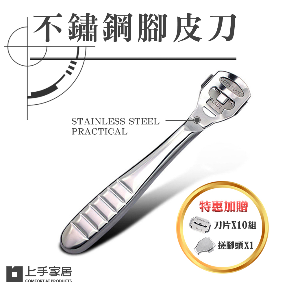 【上手家居】不鏽鋼磨腳皮刀(腳皮刀/去腳皮/腳皮/刮腳皮/磨腳器/搓腳板/除腳皮/去死皮/刮腳皮刀)