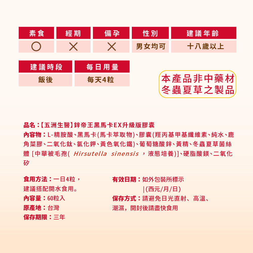 【五洲生醫】鋅帝王黑馬卡EX升級版膠囊(60粒/盒), , large