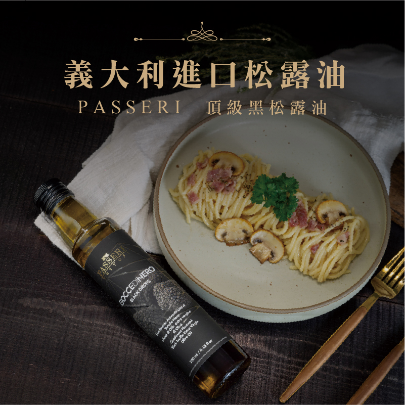 PASSERI黑松露油＋黑松露鹽, , large