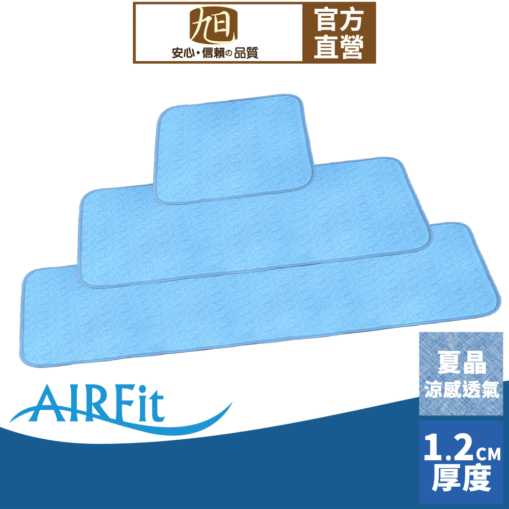 【日本旭川】AIRFit氧活力涼感支撐減壓空氣坐墊-夏晶 水洗坐墊 涼墊 涼坐墊 日本技術 3D立體透氣, , large