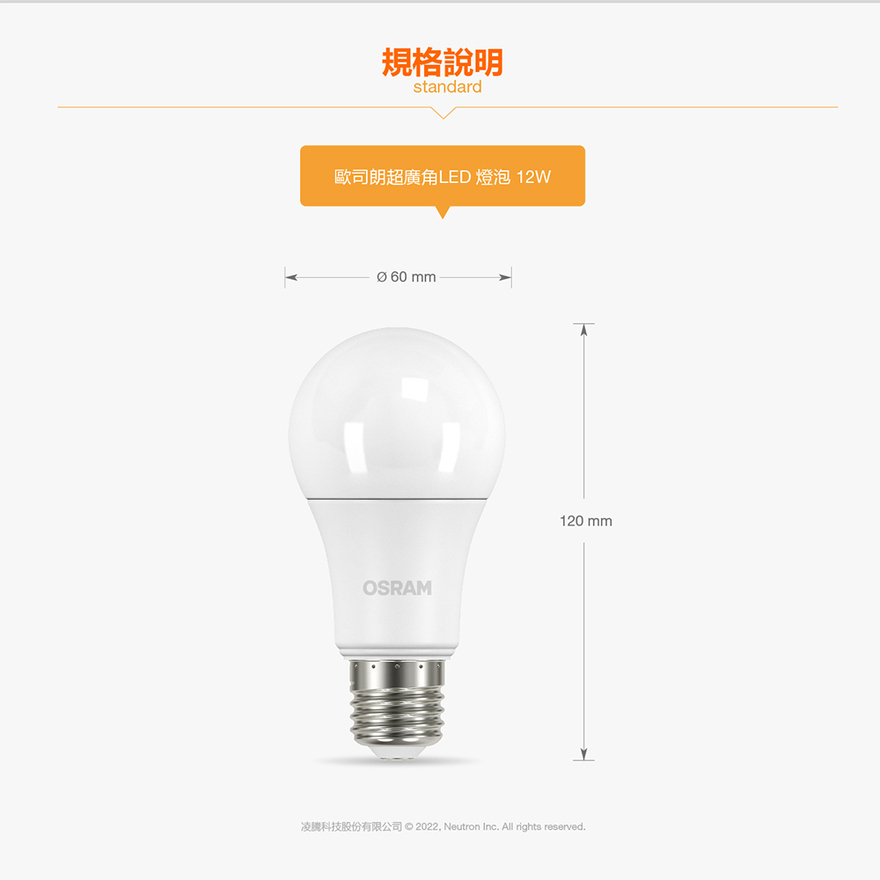 [凌騰科技]歐司朗OSRAM LED 12W 燈泡-自然光 3入組, , large