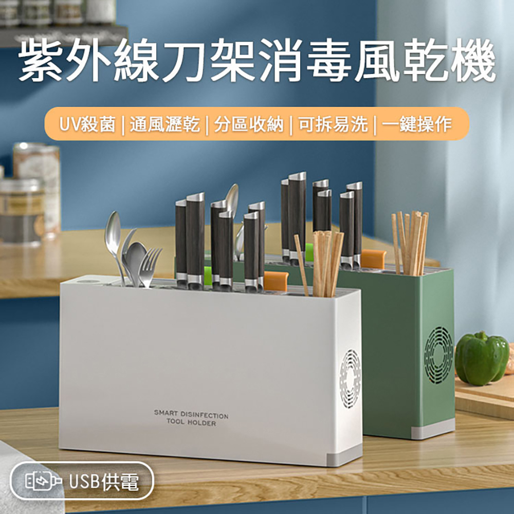 [Beautylife]Smart disinfection knife holder/Green, , large