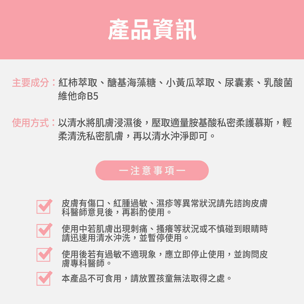 【FJ豐傑生醫】胺基酸私密柔護慕斯-150ml/瓶(全面抑味ｘ細緻慕斯), , large