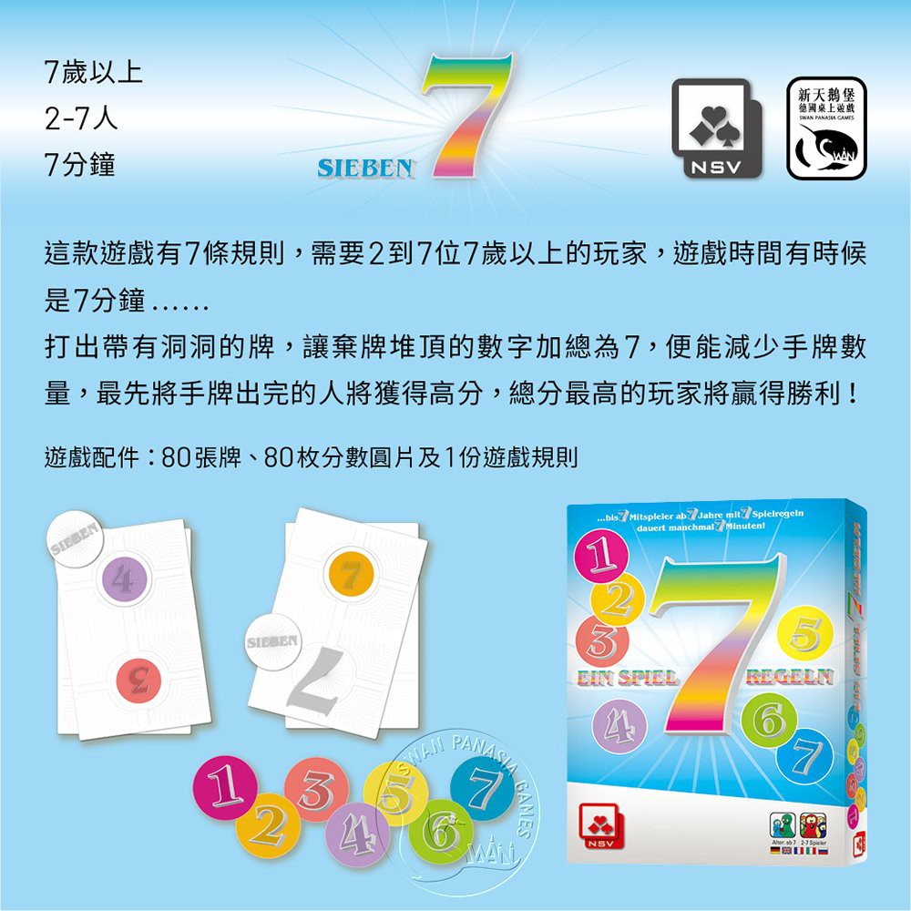 【新天鵝堡桌遊】七, , large