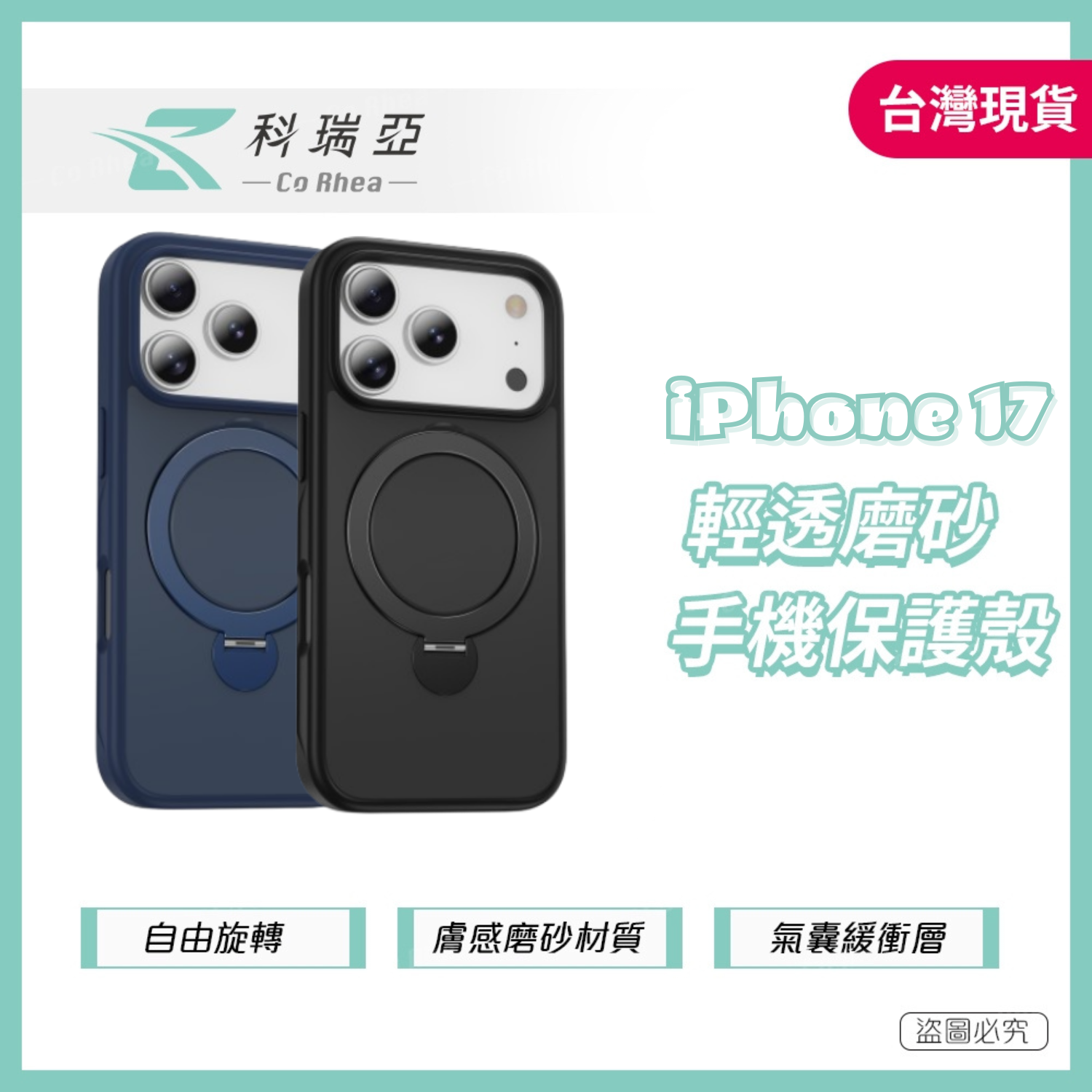 【CR科瑞亞】iPhone 17 輕透磨砂360°炫音支架｜Magsafe兼容防摔保護殼-黑色/深海藍, , large