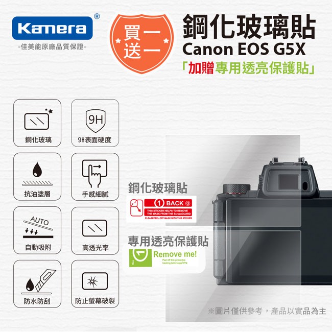 Kamera 9H鋼化玻璃保護貼 for Canon EOS G5X, , large