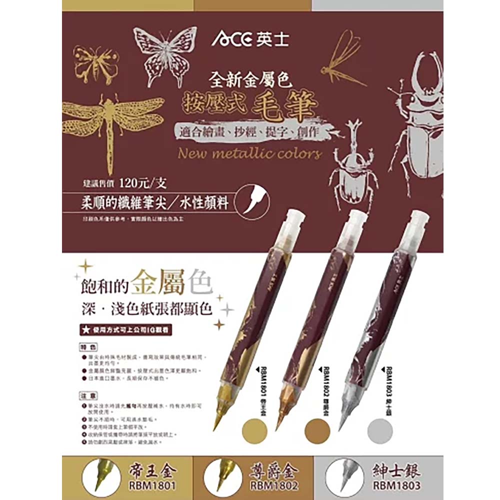 ACE 英士  按壓式金屬色毛筆 三色可選 /支  - 多款可選, RBM1801 帝王金, large